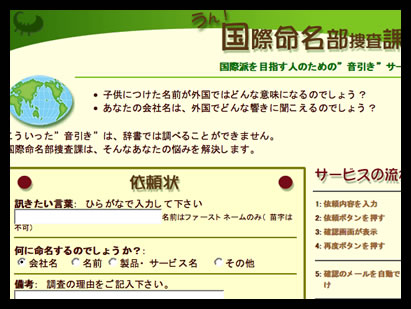 うん！国際命名部捜査課
