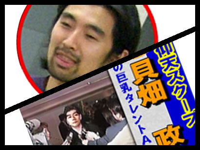貝畑政徳&久場智喜